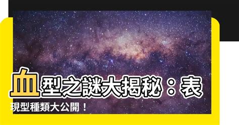 表現型有幾種